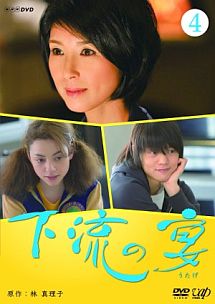公式 DVD 下流の宴 - TVドラマ - madmex.co.nz