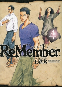 ＲｅＭｅｍｂｅｒ４