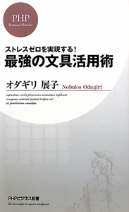 最強の文具活用術