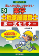 楽学　土地家屋調査士　択一式セミナー　平成24年