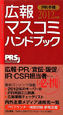 PR手帳　2012