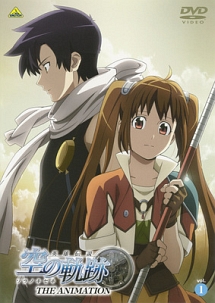 英雄伝説 空の軌跡 THE ANIMATION vol.1 [DVD] 英雄伝説 空の軌跡 THE ANIMATION Vol.1 | あらすじ・内容・スタッフ