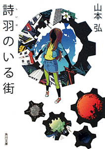 Steins Gate 恩讐のブラウニアンモーション 吉田糺の漫画 コミック Tsutaya ツタヤ