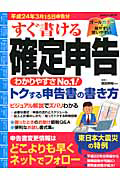 すぐ書ける確定申告　平成２４年３月１５日申告分