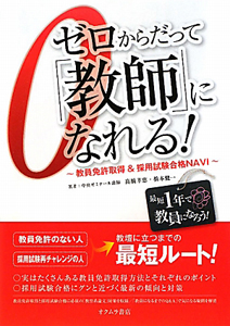 小学校教員資格認定試験対策本 Amazon.co.jp: 小学校教員資格認定試験対策本 : 高橋 幸恵, 橋本 健一: 本