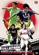 ドイツサッカー・ブンデスリーガ　2010－11　日本人選手激闘録　BUNDES　LIGA　2010－11　HIGHLIGHT　JAPANESE　PLAYER　FIGHTING　REPORT