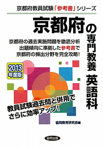 京都府の専門教養　英語科　２０１３
