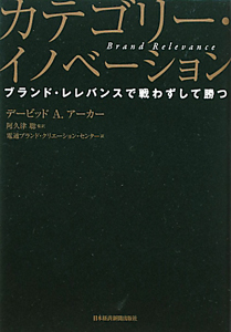 カテゴリー・イノベーション