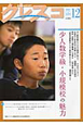 月刊　クレスコ　2011．12　特集：少人数学級・小規模校の魅力(129)