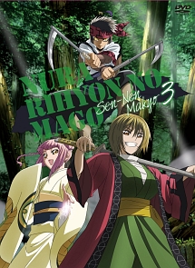 ぬらりひょんの孫~千年魔京~ 第3巻 - レンタルDVD｜TSUTAYA