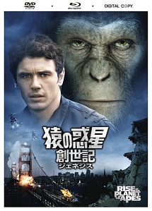 猿の惑星：創世記（ジェネシス）　2枚組　DVD＆ブルーレイ＆デジタルコピー（DVDケース）【初回生産限定】