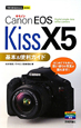 Canon　EOS　Kiss　X5　基本＆便利ガイド