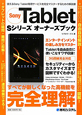 Sony　Tablet　Sシリーズオーナーズブック