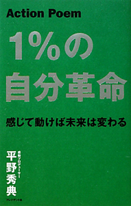 1 の自分革命 平野秀典の本 情報誌 Tsutaya ツタヤ