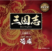 三国志　Ｔｈｒｅｅ　Ｋｉｎｇｄｏｍｓ　公式朗読ＣＤ　シリーズ　虚空に降る涙”／荀彧篇：櫻井孝宏（通常版）