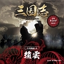 三国志　Three　Kingdoms　公式朗読CD　シリーズ　“夷陵に燃ゆ”／趙雲篇：KENN〜眠れぬ貴女に捧ぐ〜（特装版）(DVD付)