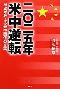 2025年米中逆転