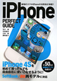 iPhone4S　PERFECT　GUIDE