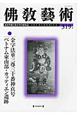 佛教藝術　2011．11　金字法華三尊三十番神真号　ベトナム東南部・カッティエン遺跡(319)