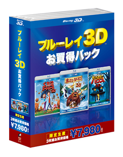 ブルーレイ３Ｄお得パック３　オープン・シーズン　ＩＮ　３Ｄ　くもりときどきミートボール　ＩＮ　３Ｄ　モンスター・ハウス　ＩＮ　３Ｄ