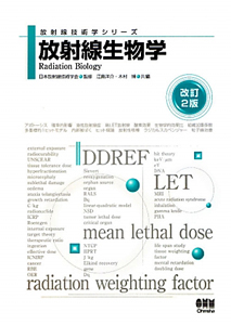 3冊セット 放射線計測学、放射線生物学、放射化学、改訂3版 71GfZxx1BQL.jpg