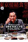 東京情緒食堂　ＳＰＥＣＩＡＬ　ＥＤＩＴＩＯＮ　２０１１－２０１２