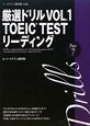 厳選ドリル　TOEIC　TEST　リーディング　Part7(1)