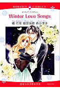 Ｗｉｎｔｅｒ　Ｌｏｖｅ　Ｓｏｎｇｓ