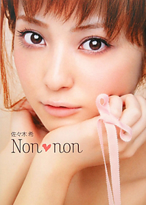 Non・non 佐々木希