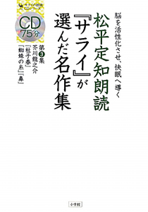 オーディオブックデータCD 芥川龍之介名作集」 97作品収録 www