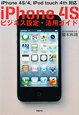 iPhone4S　ビジネス設定・活用ガイド