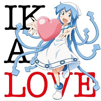 侵略！イカ娘　イメージソングアルバムＩＫＡ　ＬＯＶＥ