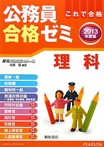 公務員合格ゼミ社会 これで合格/公務員ゼミナール - 販売書籍｜TSUTAYA