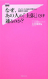 なぜ、あの人の「主張」だけ通るのか？