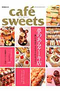 ｃａｆｅ　ｓｗｅｅｔｓ