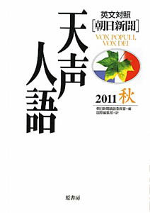 天声人語 2011秋