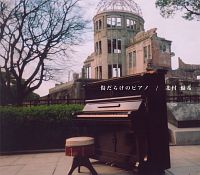 傷だらけのピアノ