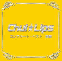 コンプリート・ベスト 黄盤