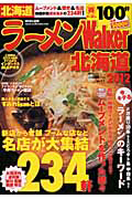 ラーメンＷａｌｋｅｒ　北海道　２０１２