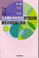 日本整形外科学会専門医試験　筆答試験問題の解説　2007－2008(2)