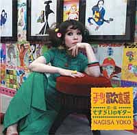 ゴールデン歌謡・第1集・さすらいのギター