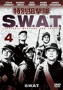 特別狙撃隊　S．W．A．T．シーズン1　VOL．4