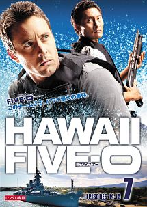 Hawaii Five-0 シーズン1 vol.7