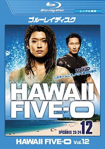 Hawaii Five-0 シーズン1 vol.12