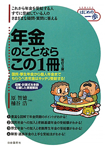 年金のことならこの１冊＜改訂３版＞