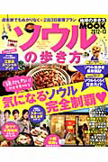 ソウルの歩き方 2012-2013