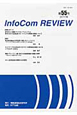 InfoCom　REVIEW(55)