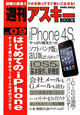 週刊アスキーBOOKS　はじめてのiPhone(9)