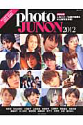 ｐｈｏｔｏ　ＪＵＮＯＮ　２０１２