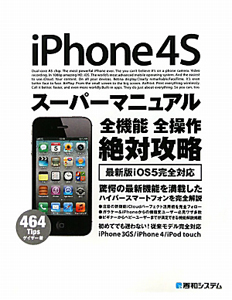 Iphone4s スーパーマニュアル ゲイザー 本 漫画やdvd Cd ゲーム アニメをtポイントで通販 Tsutaya オンラインショッピング